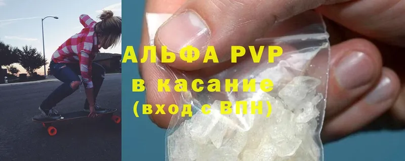 APVP кристаллы  Ардатов 